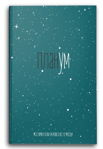 ПланУм Поука
