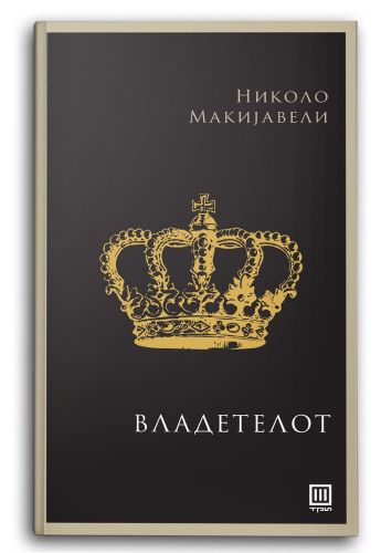 Владетелот