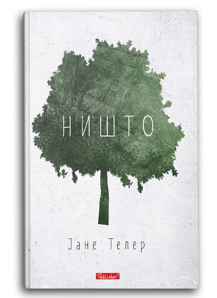 Ништо
