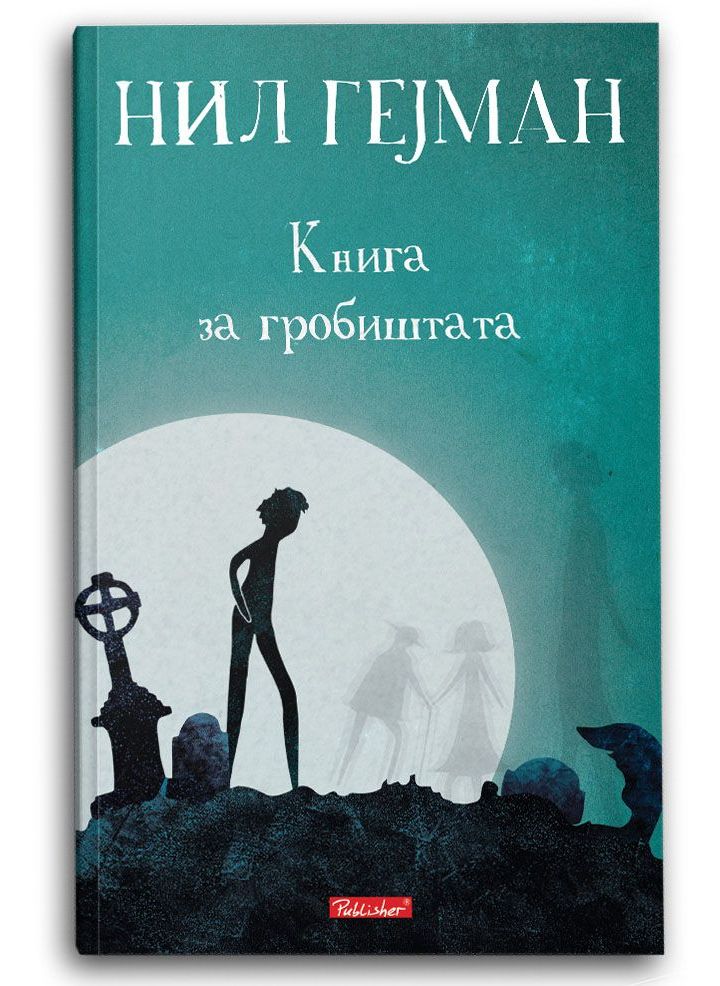 Книга за гробиштата