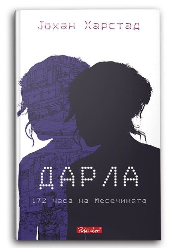 Дарла