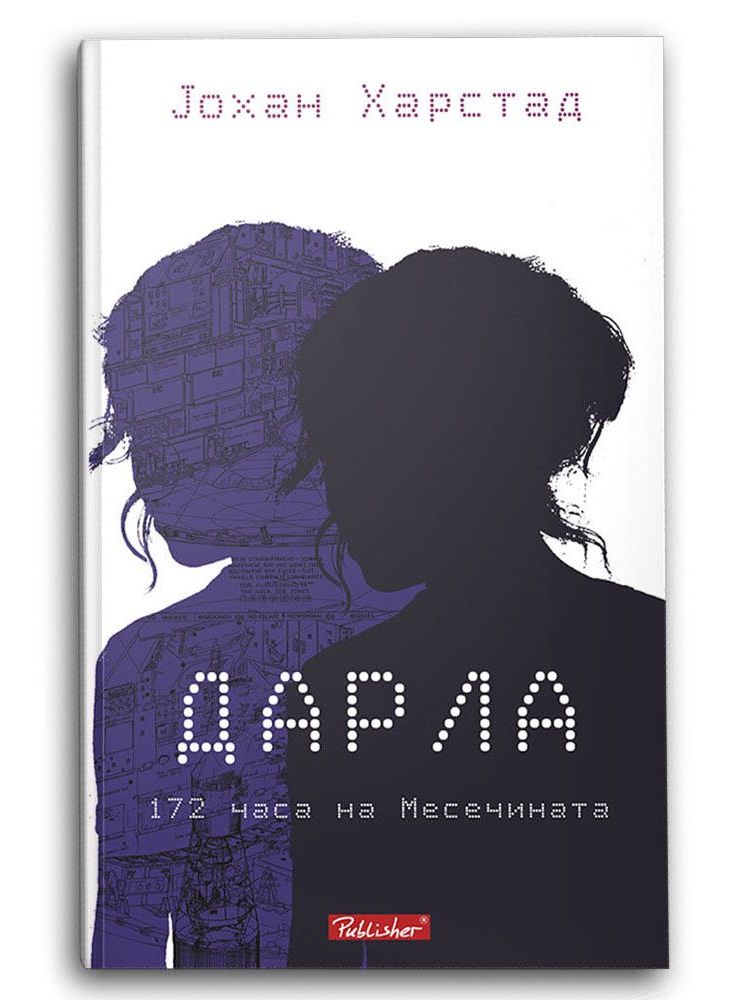 Дарла