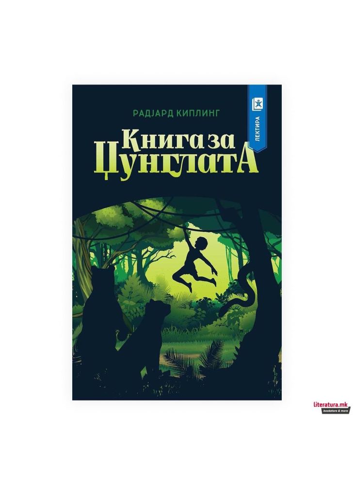 Книга за џунглата