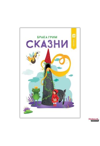 Сказни