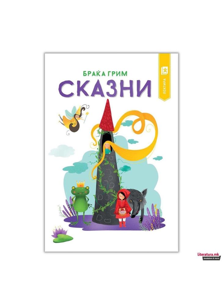 Сказни