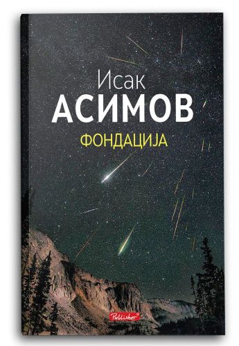 Фондација
