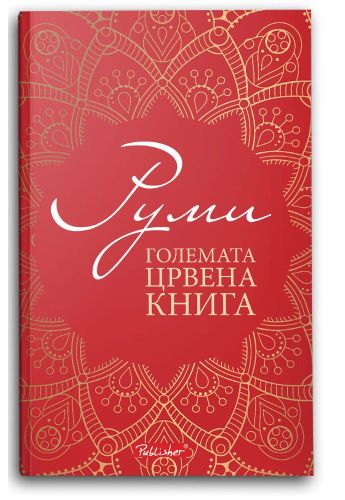 Големата црвена книга