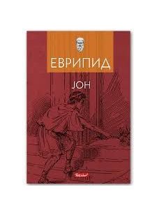 Јон