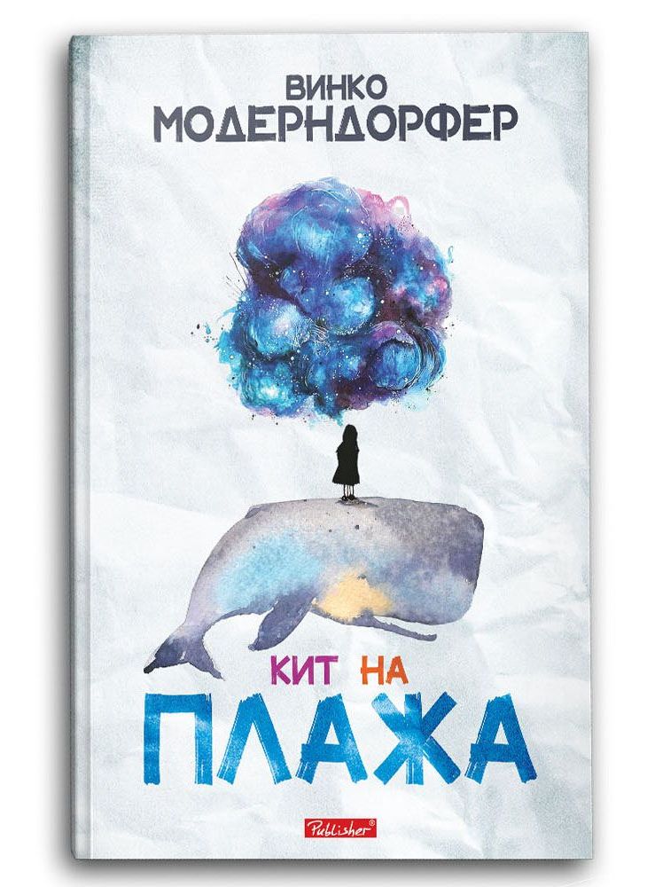 Кит на плажа