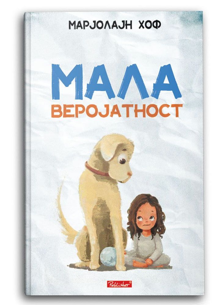 Мала веројатност