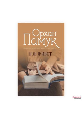 Нов живот