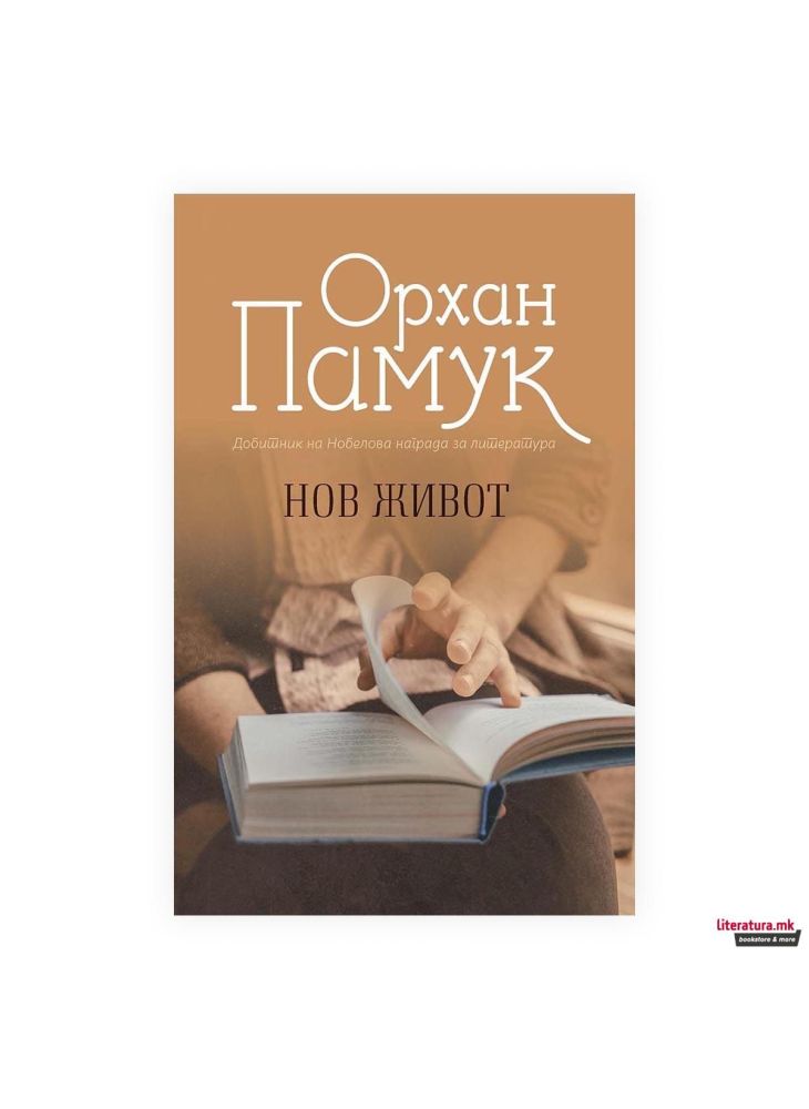 Нов живот