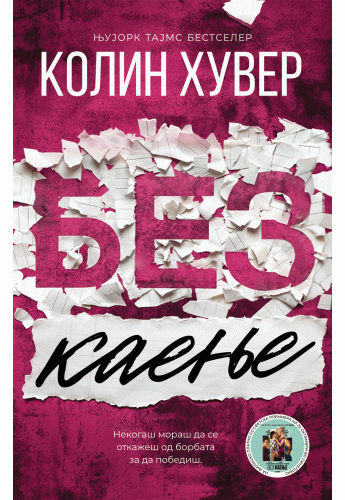 Без каење
