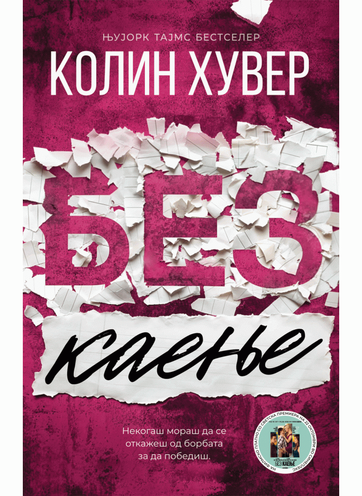 Без каење