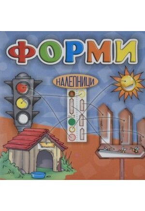 Форми (Едука мак)
