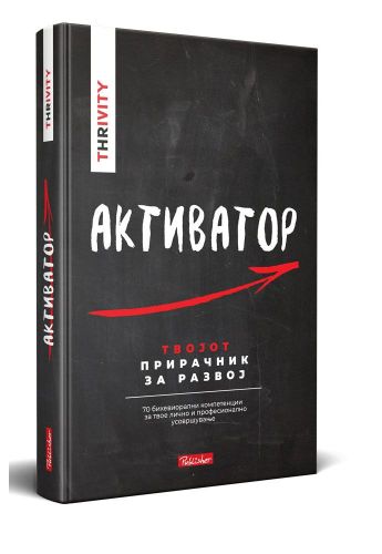 THRIVITY Активатор