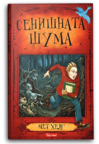 Сенишната шума