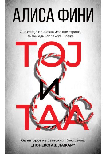 Тој и таа