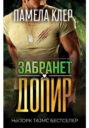 Забранет допир