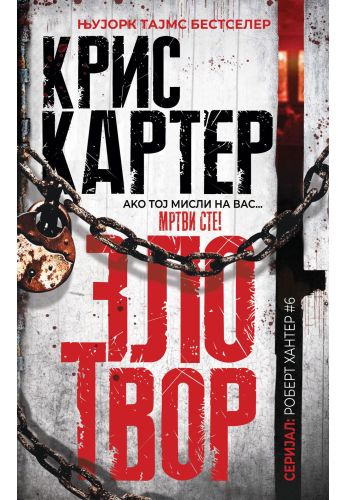 Злотвор