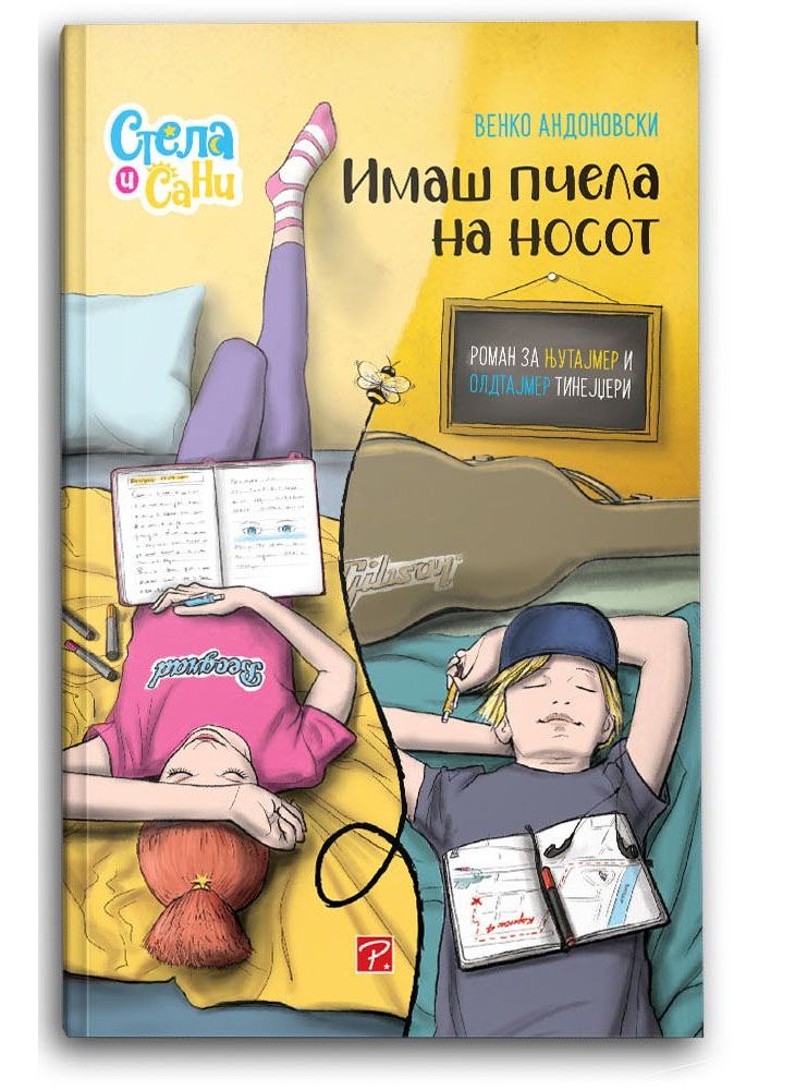 Имаш пчела на носот (Стела и Сани)