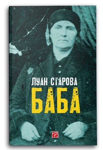 Баба