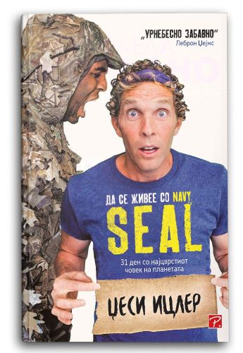 Да се живее со Navy SEAL