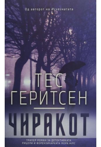 Чиракот