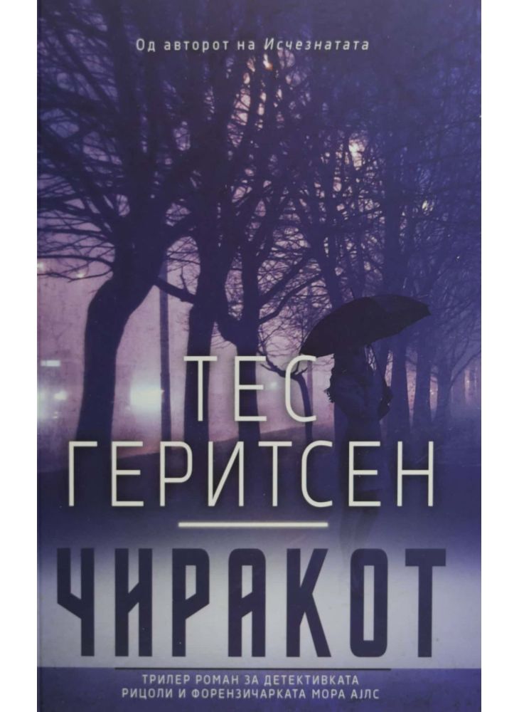 Чиракот