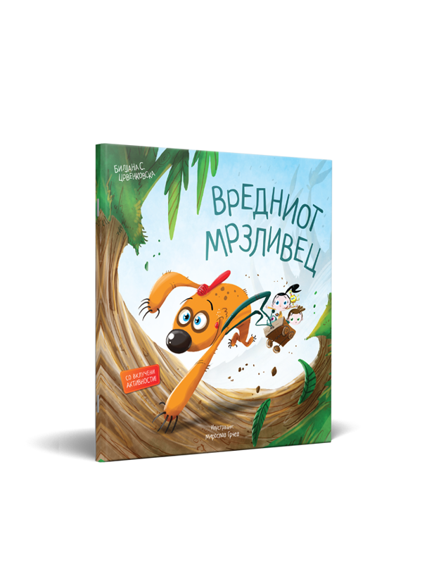 Вредниот мрзливец