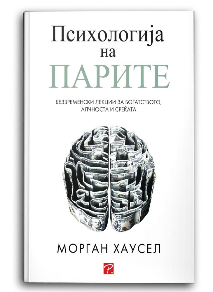 Психологија на парите
