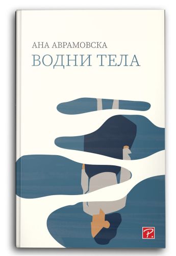 Водни тела