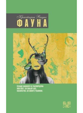 Фауна