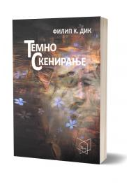 Темно скенирање