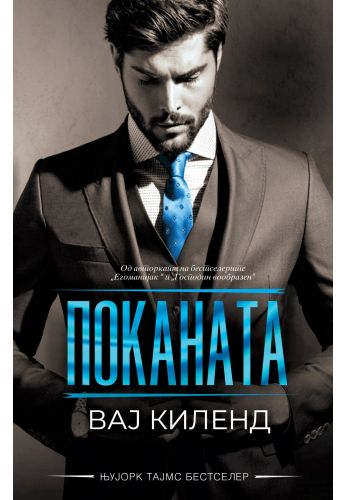 Поканата