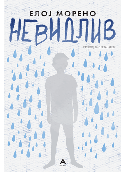 Невидлив