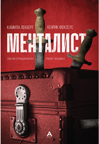 Менталист