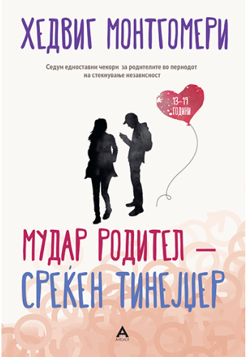 Мудар родител среќен тинејџер