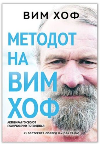Методот на Вим Хоф
