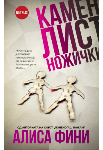 Камен лист ножички