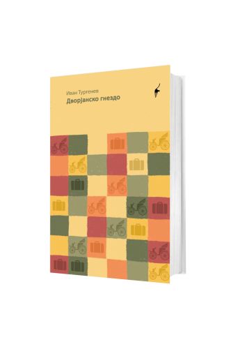 Дворјанско гнездо