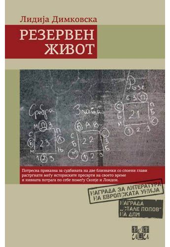 Резервен живот