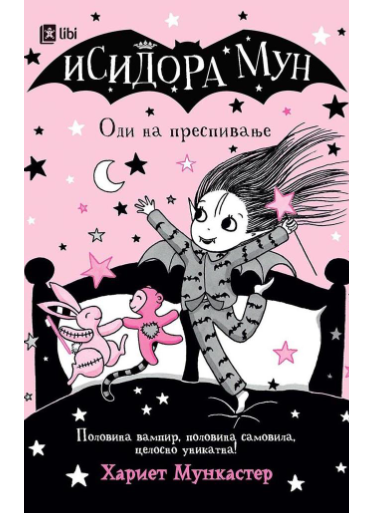 Исидора Мун: Оди на преспивање
