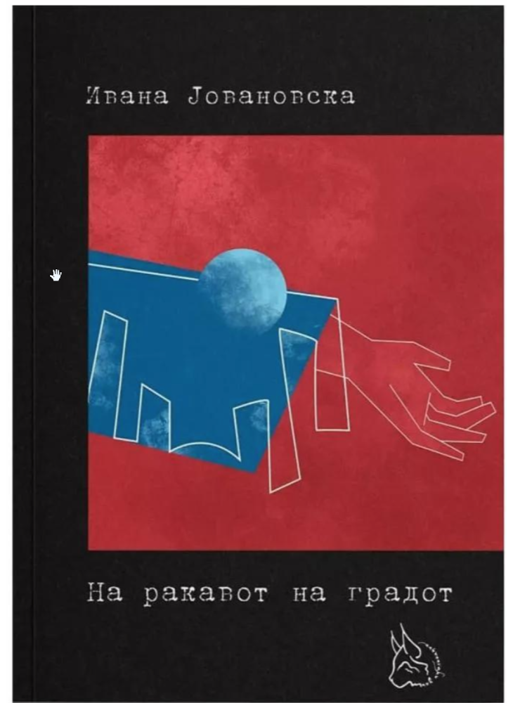 На ракавот на градот