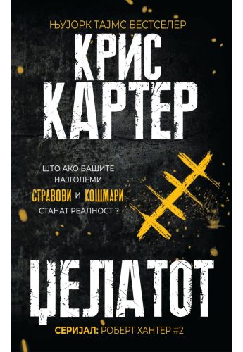 Џелатот