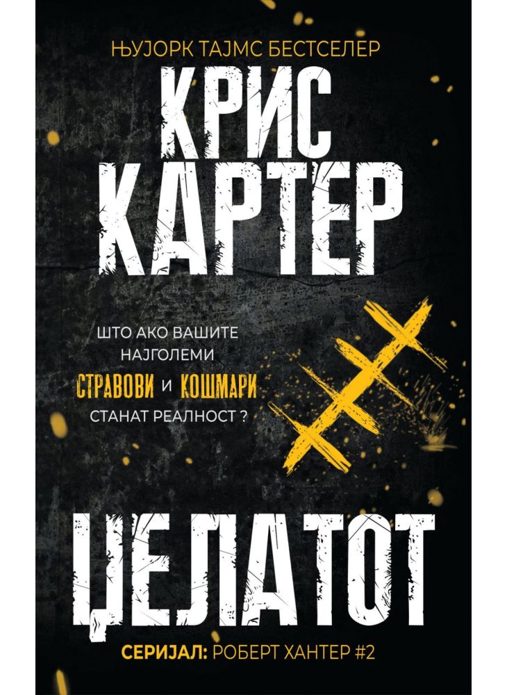 Џелатот