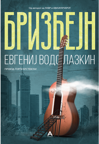 Бризбејн