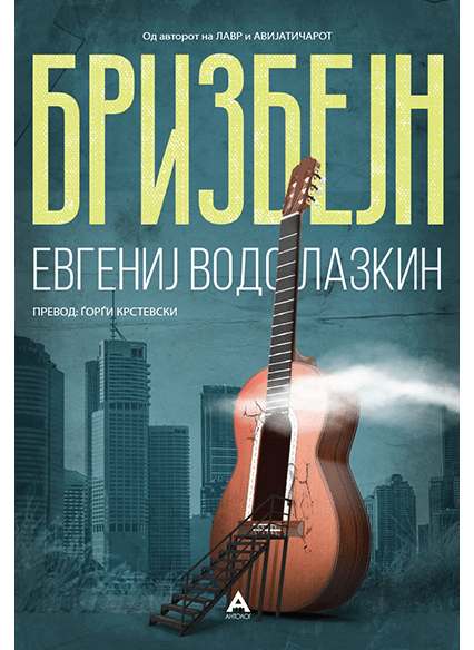 Бризбејн