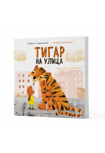 Тигар на улица