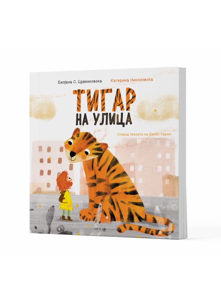 Тигар на улица